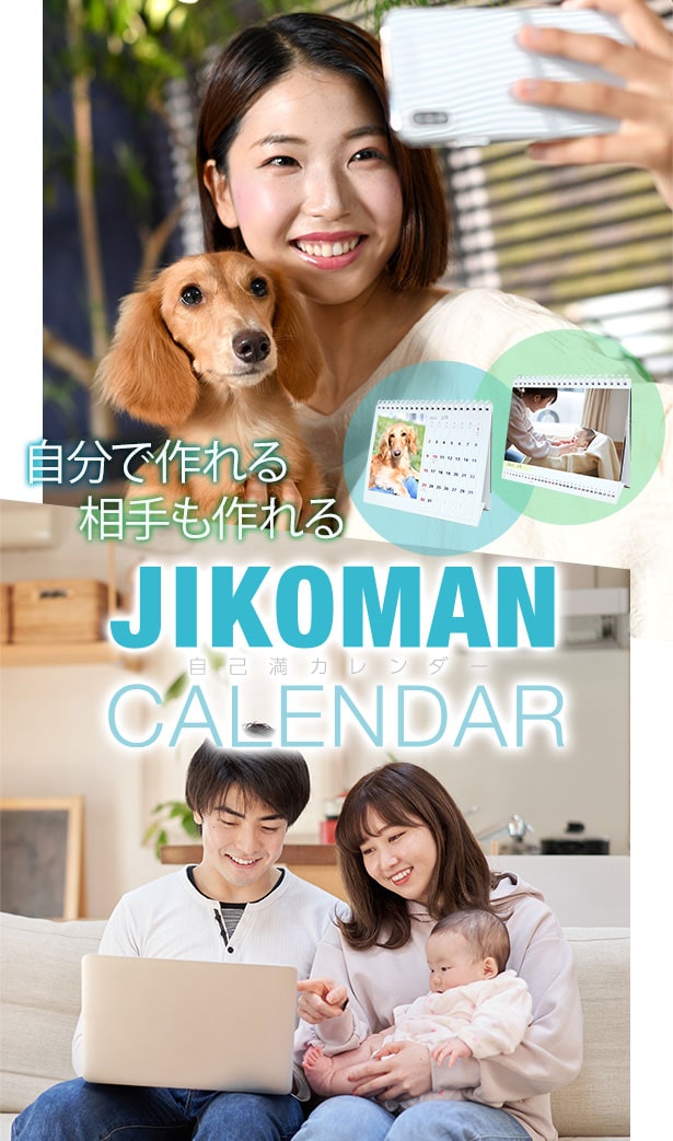 自分で作る！ 相手が作れる！ オリジナル卓上カレンダー JIKOMAN CALENDAR 自己満カレンダー イメージ